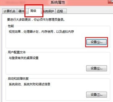 Win8如何調(diào)節(jié)視覺效果從而提高性能
