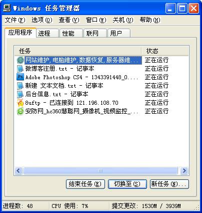 任務管理器