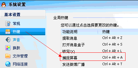 系統設置