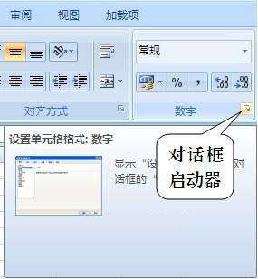對話框啟動器