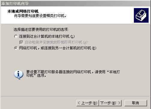 網絡打印機