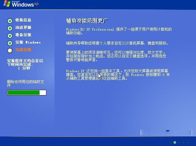 XP系統(tǒng)安裝