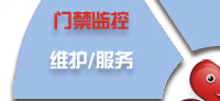 電腦桌面、服務器、網絡設備、辦公設備、門禁監控_維護/服務-IT外包