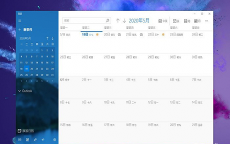 桌面運(yùn)維小知識Win10 怎樣打印空白月歷？
