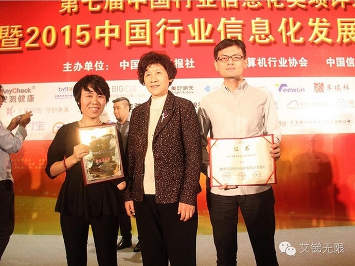2015年度中國企業信息產業大會1.jpg