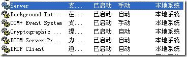 server服務(wù)啟動(dòng)
